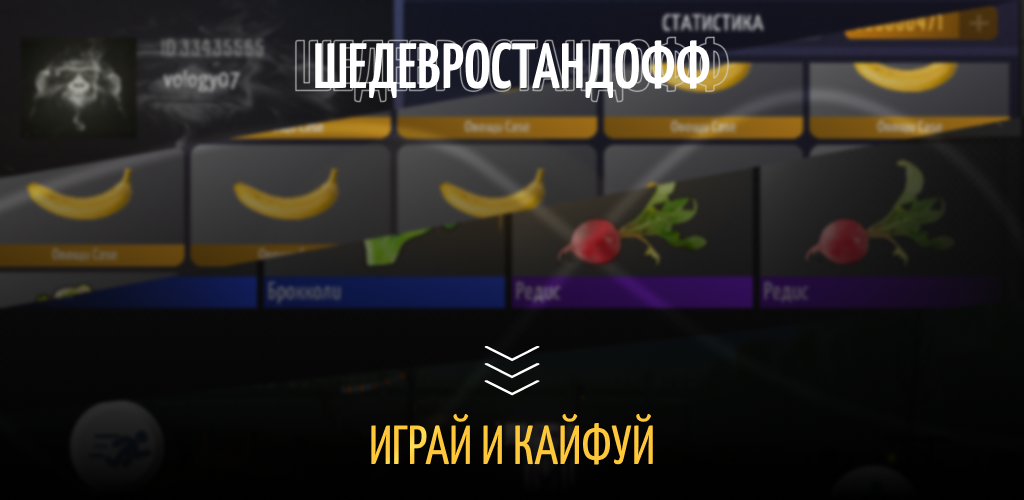 Шедевростандофф