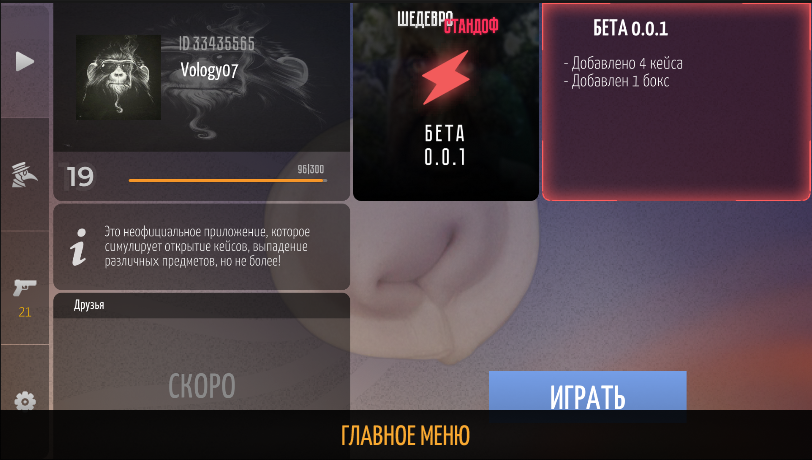Шедевростандофф