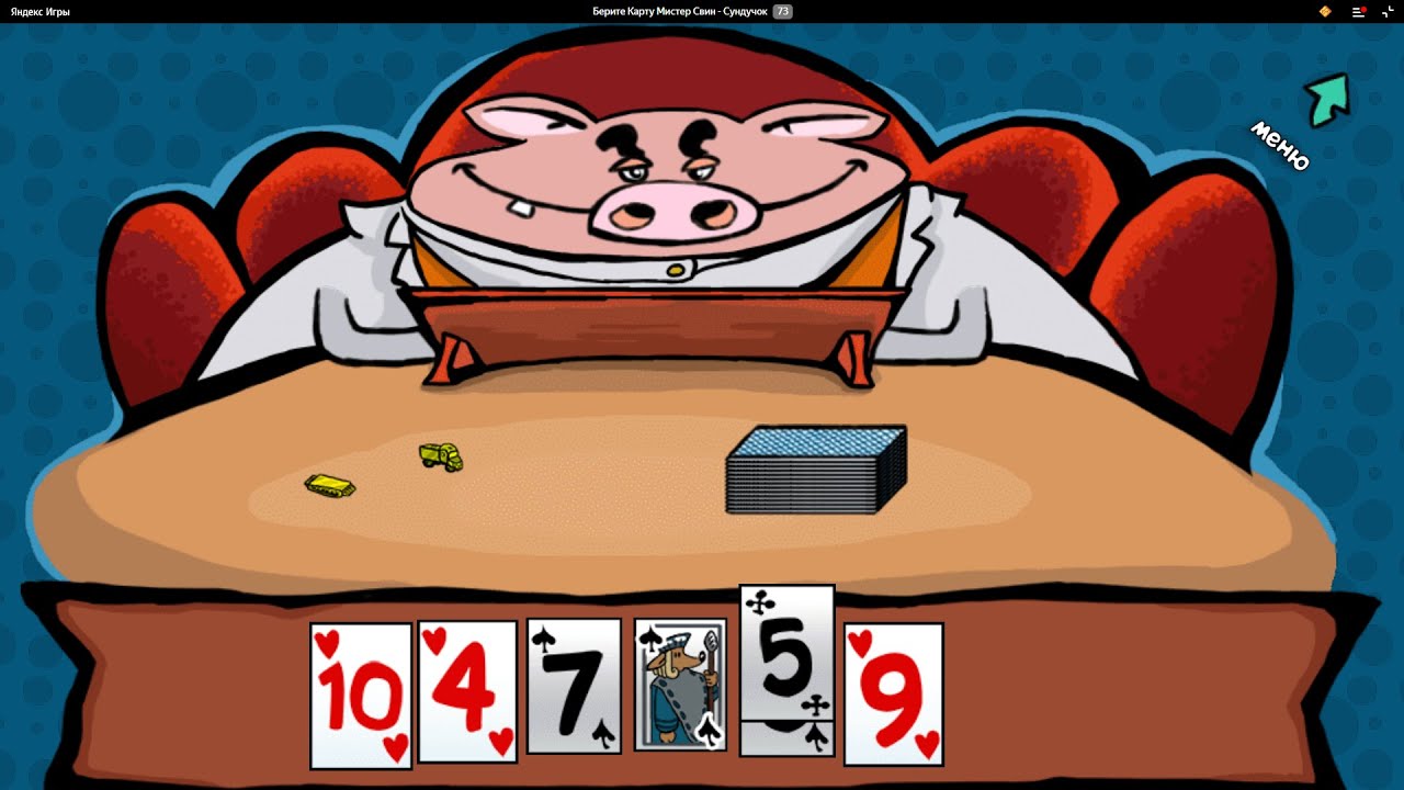 Берите Карту (Сундучки)