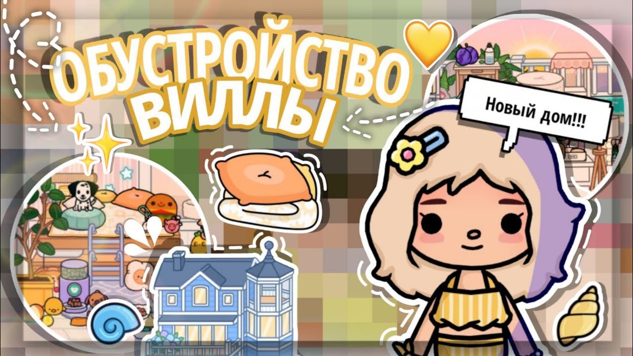 Toca Boca 1.92