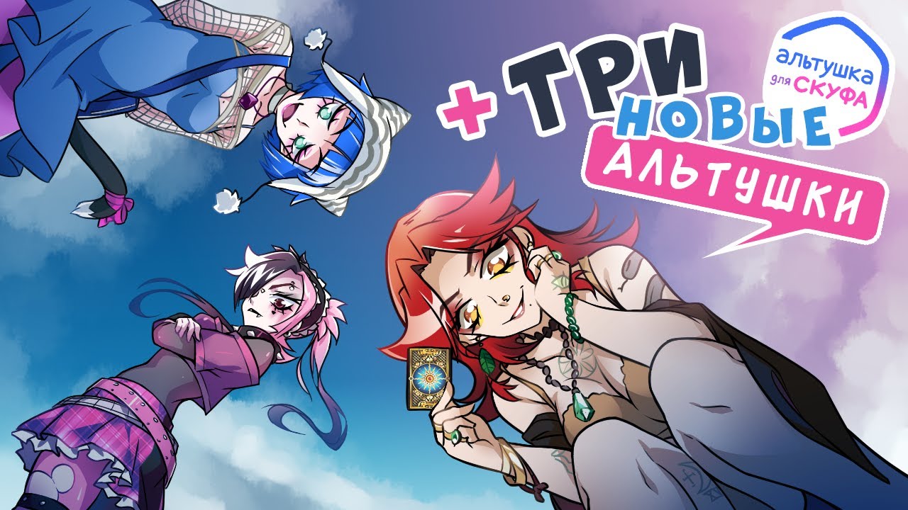 Altushka's add-on for Skuf