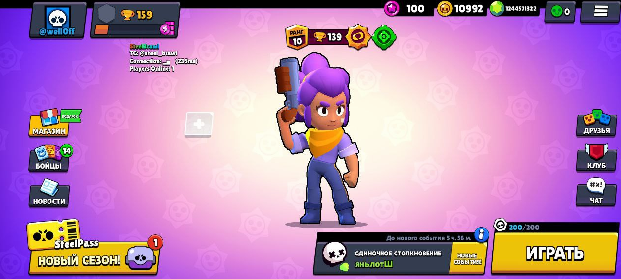 Steel Brawl 29.260