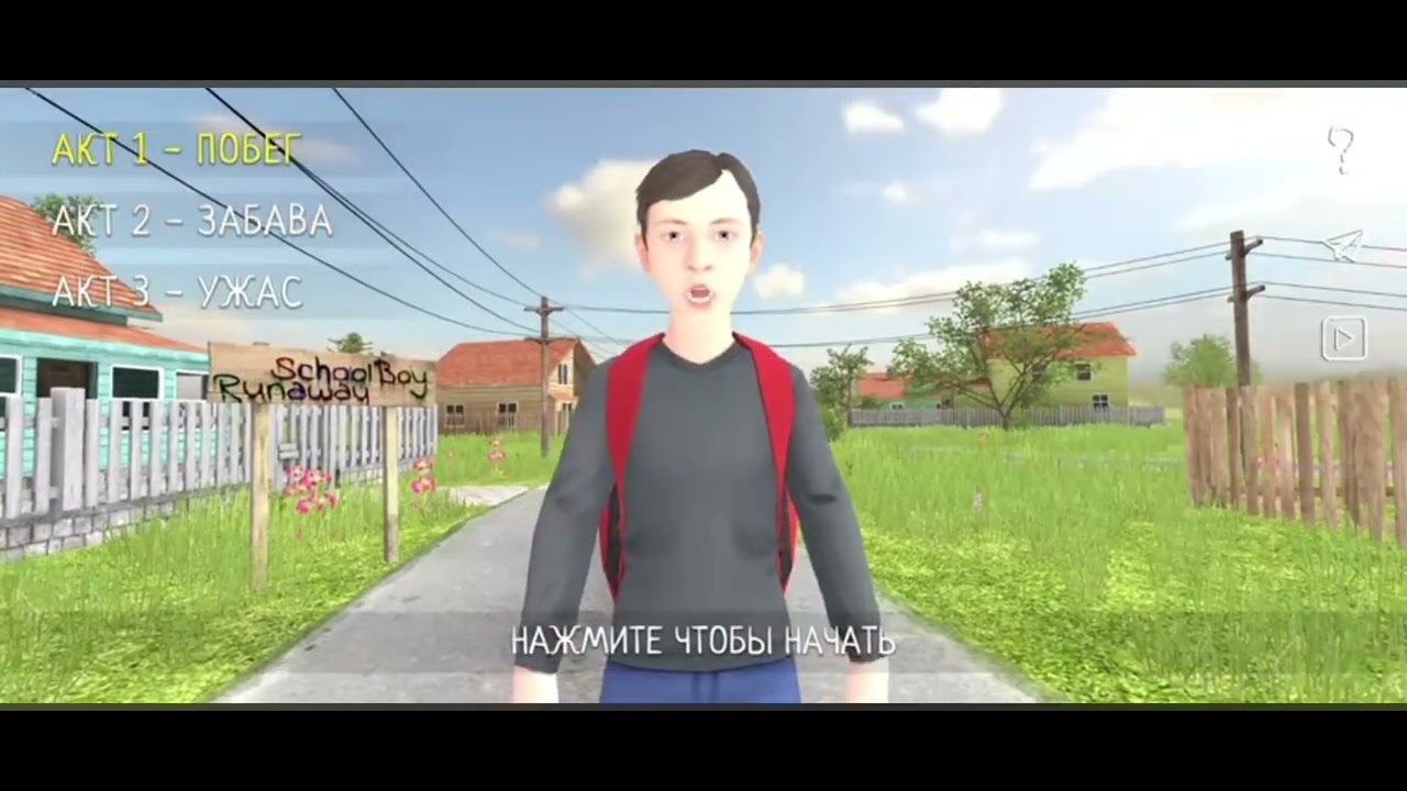 Schoolboy Runaway 0.370