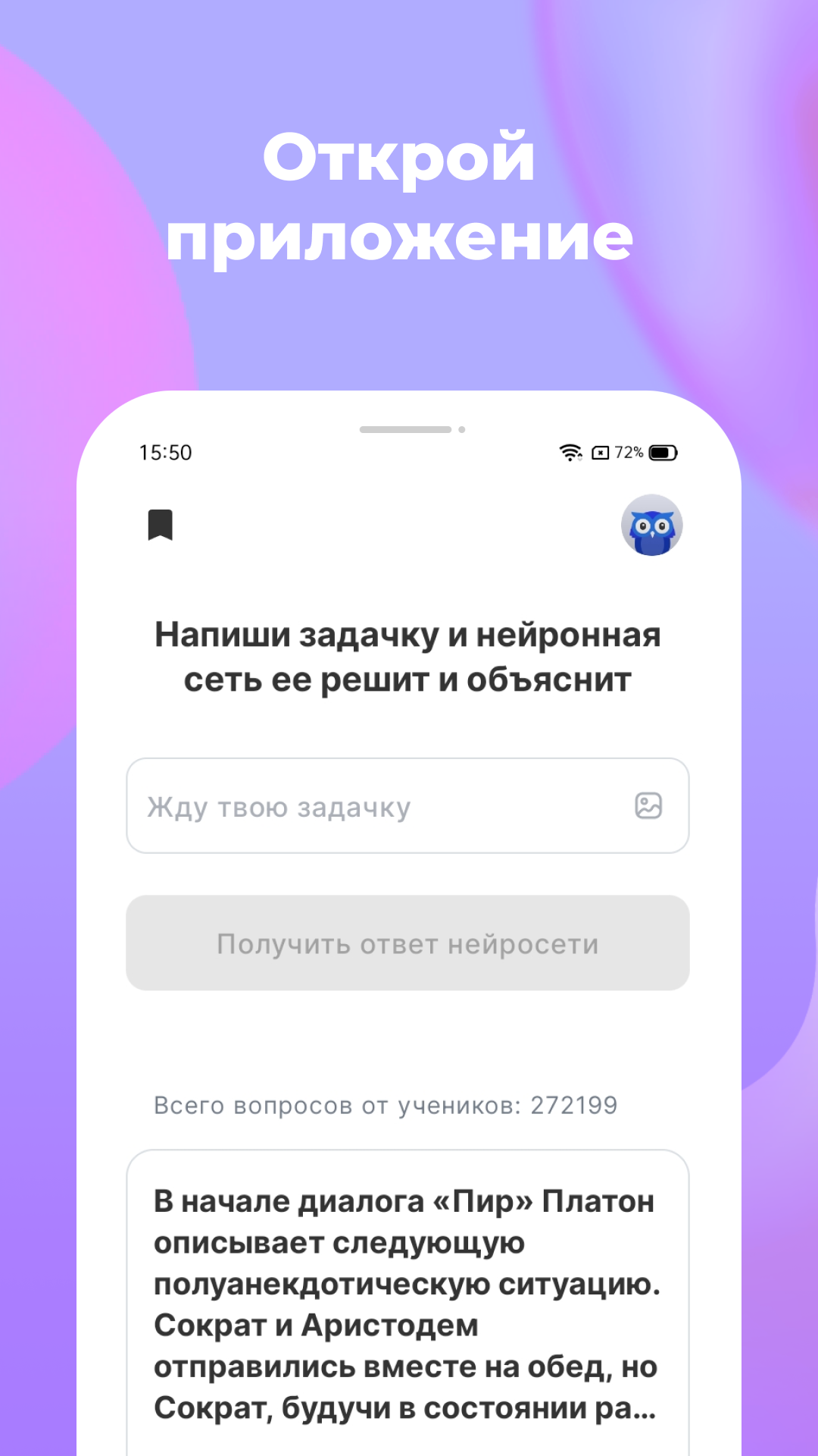 ГДЗ от Нейронной Сети