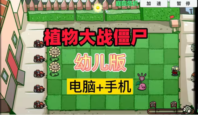 PvZ Kindergarten